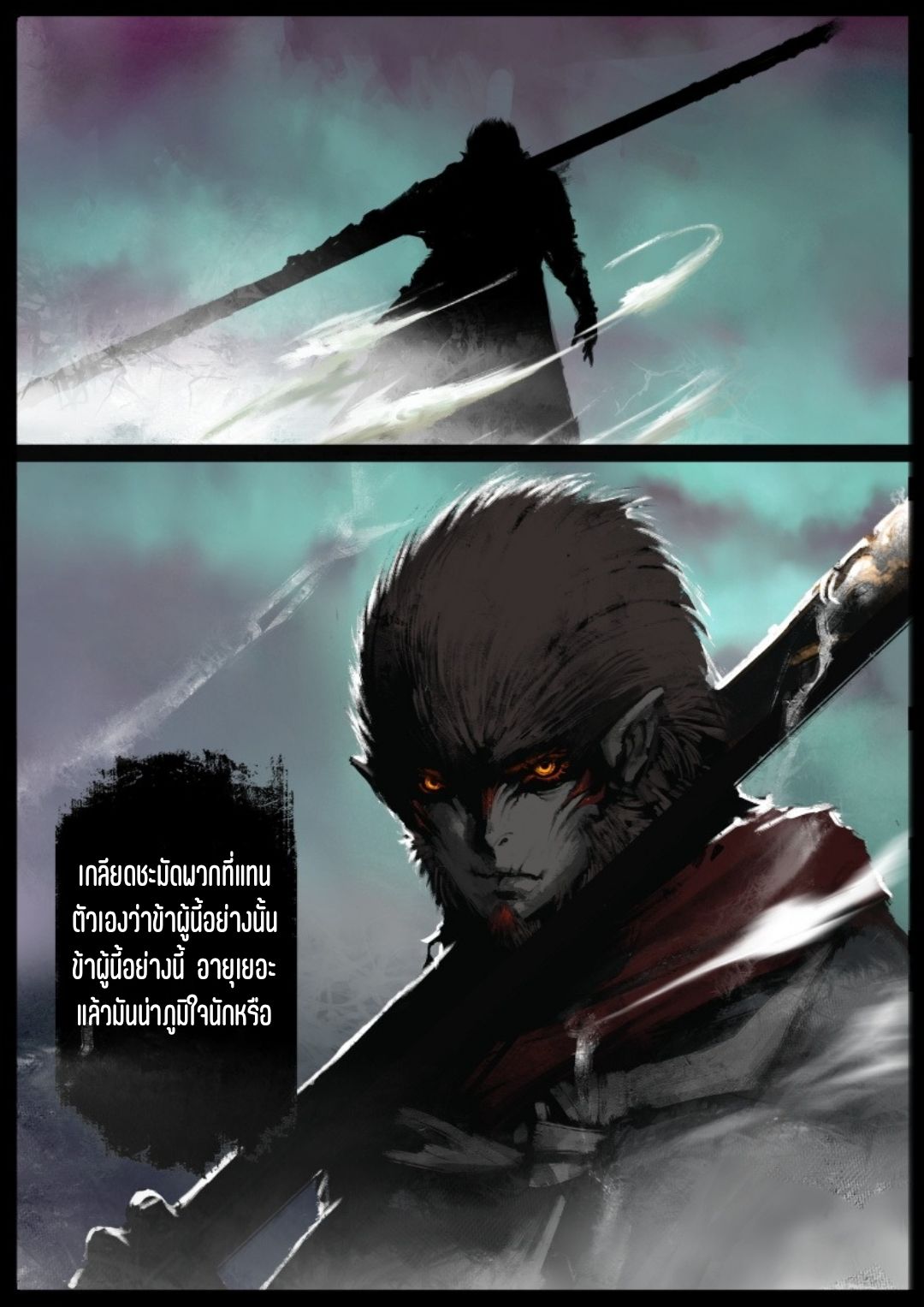 บันทึกปราบปีศาจ ตอนที่ 82 หน้า 16