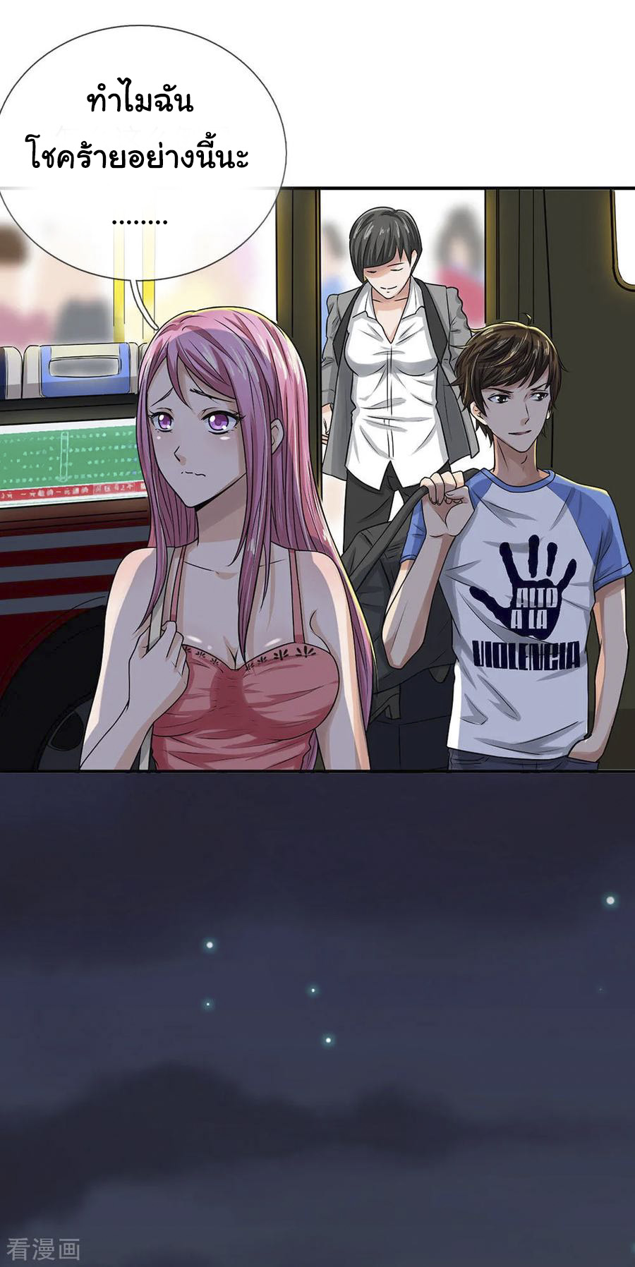 หมอเทพฟ้าประทาน (Super Medical Fairy in The City) จบ ตอนที่ 2 หน้า 4