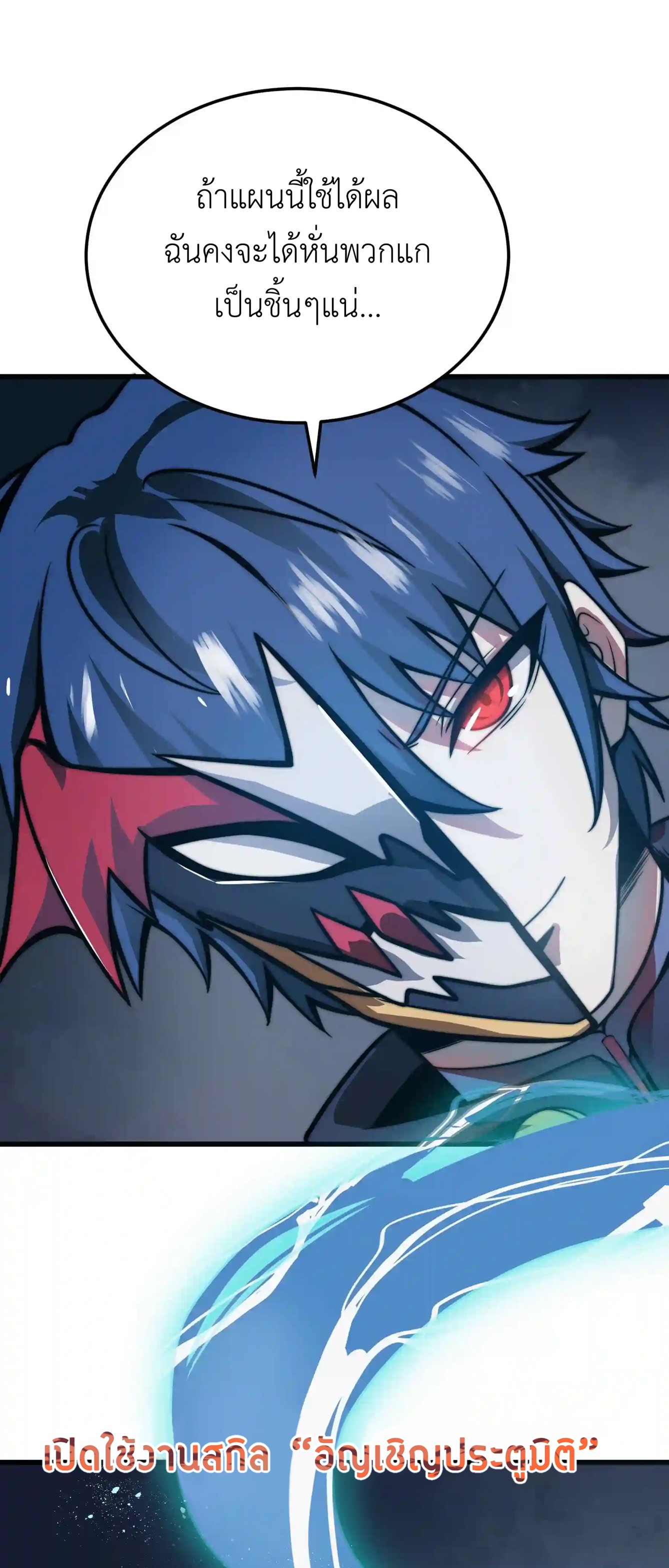 ระบบโกงราชาปีศาจ ตอนที่ 7 หน้า 38