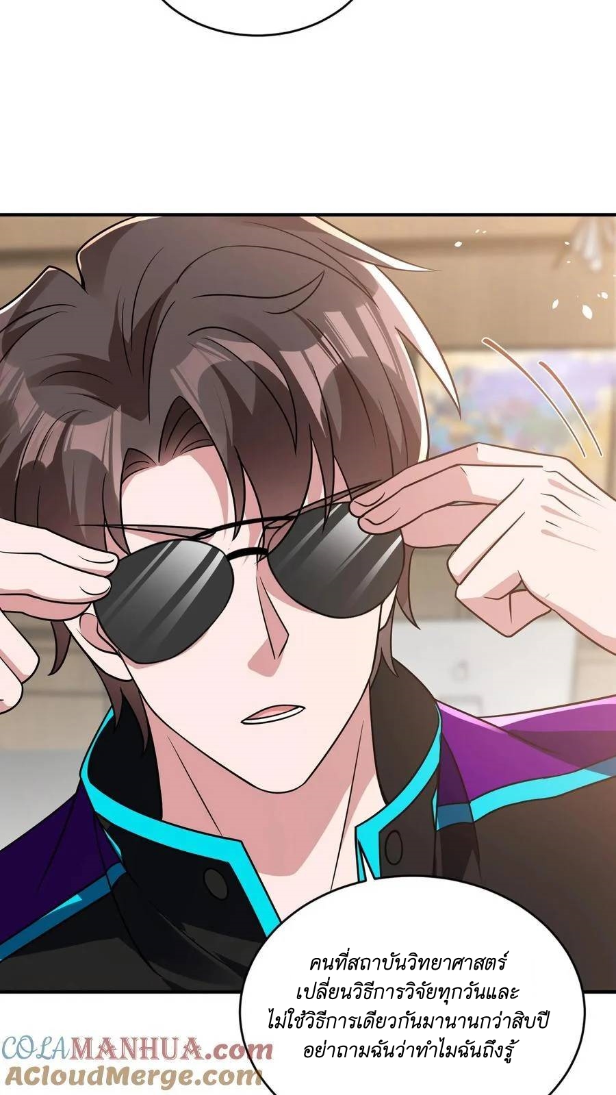 I Accidentally Became Invincible While Studying With My Sister ตอนที่ 36 หน้า 25