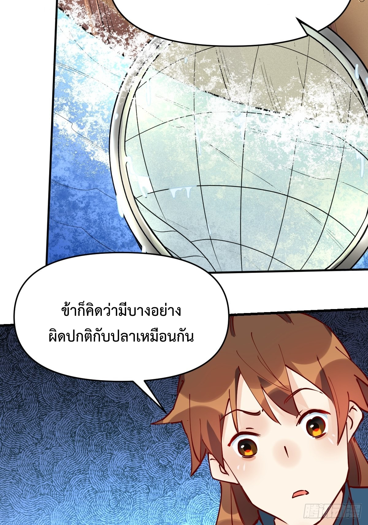 กลายเป็นว่าข้าคือจอมยุทธ์ผู้ยิ่งใหญ่ ตอนที่ 117 หน้า 4