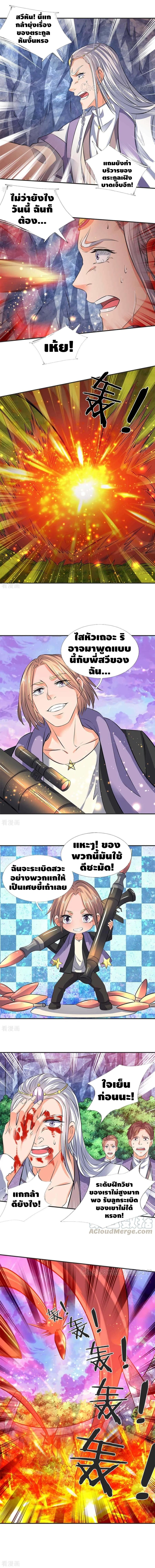 Eternal god King ตอนที่ 22 หน้า 4