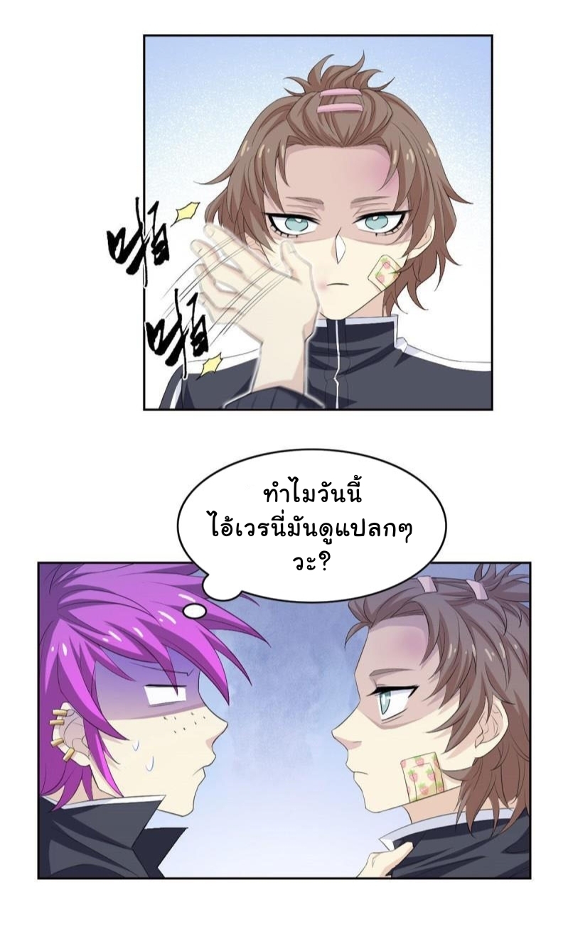 ระบบคนบ้าสุดแกร่ง ตอนที่ 8 หน้า 9