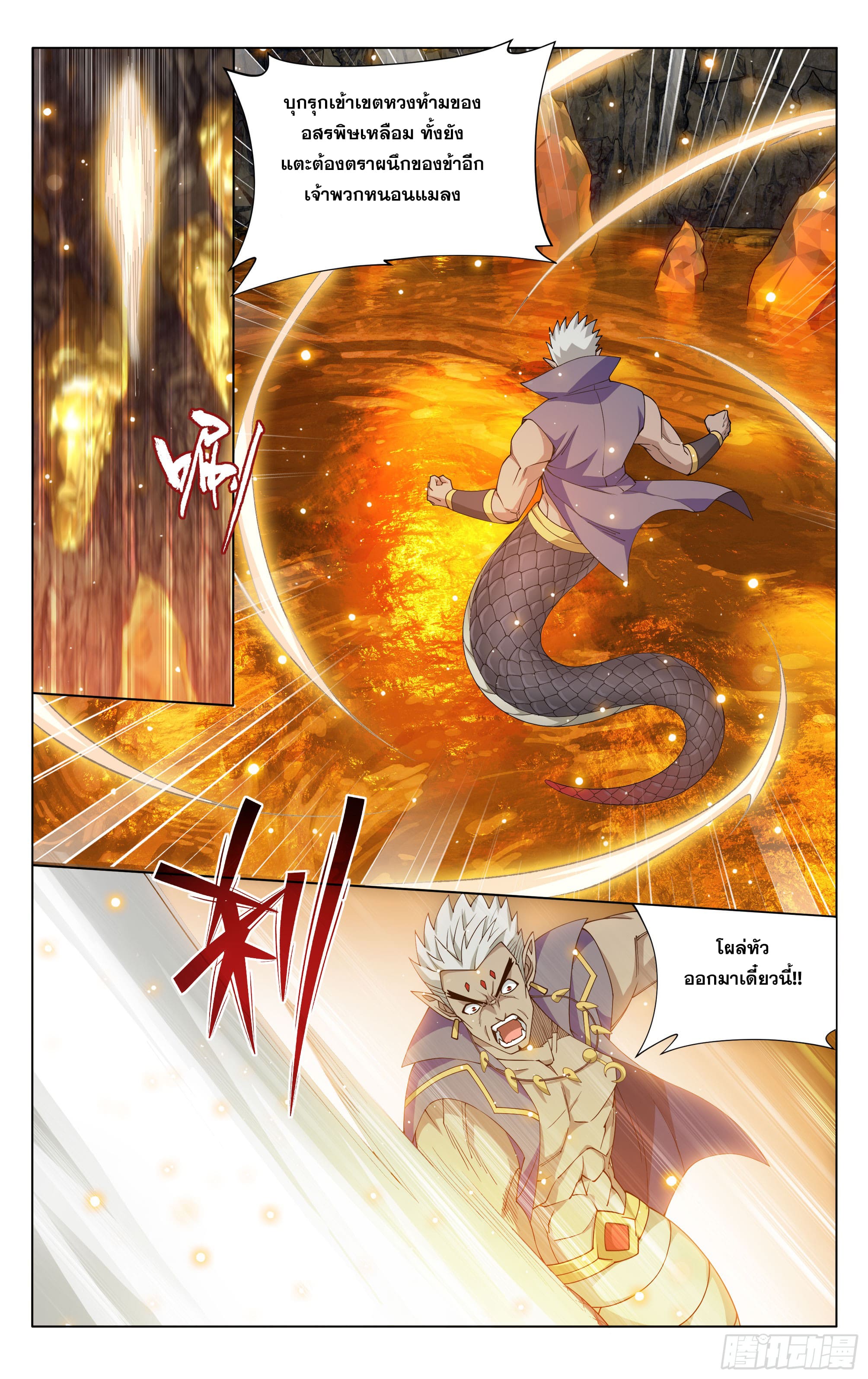 Doupo Cangqiong (ชนจีน) ตอนที่ 96 หน้า 4