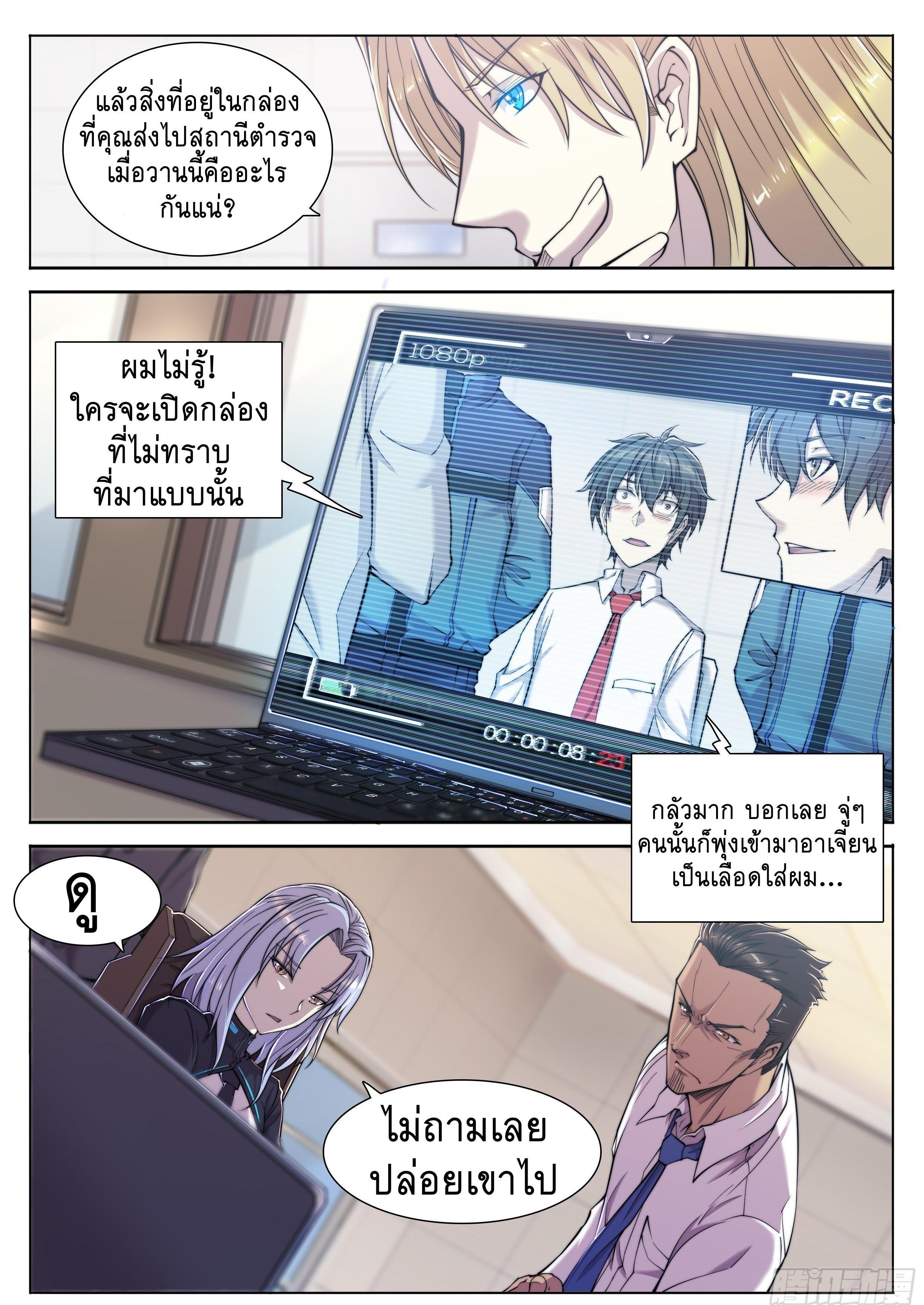 Apocalypse Forecast ตอนที่ 7 หน้า 7