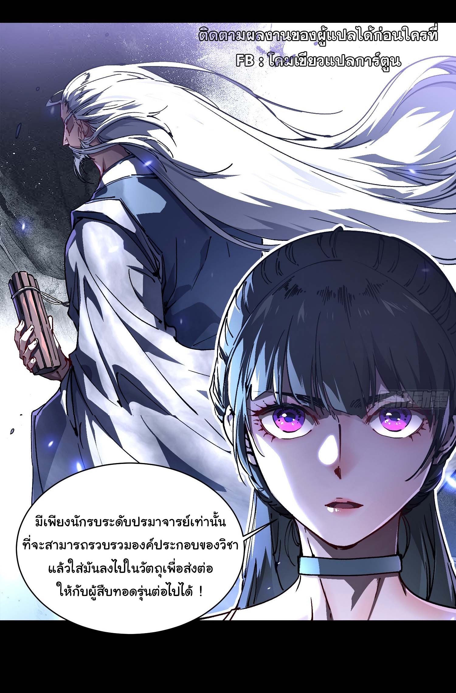 ขอให้ข้าเป็นราชาเเห่งเหล่ามอนเตอร์ ( starting from awakening the king of monsters ) ตอนที่ 19 หน้า 5