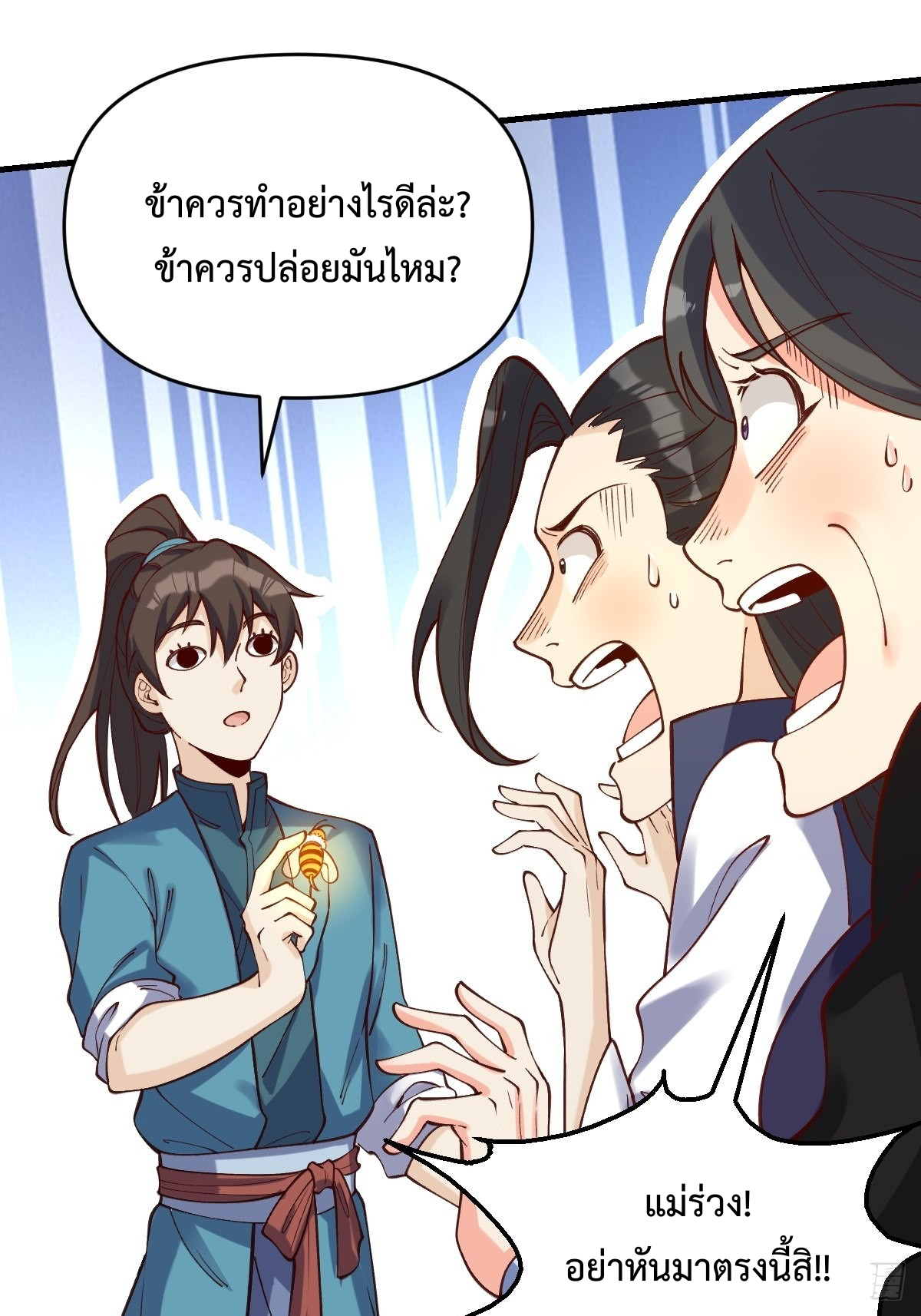 กลายเป็นว่าข้าคือจอมยุทธ์ผู้ยิ่งใหญ่ ตอนที่ 123 หน้า 42