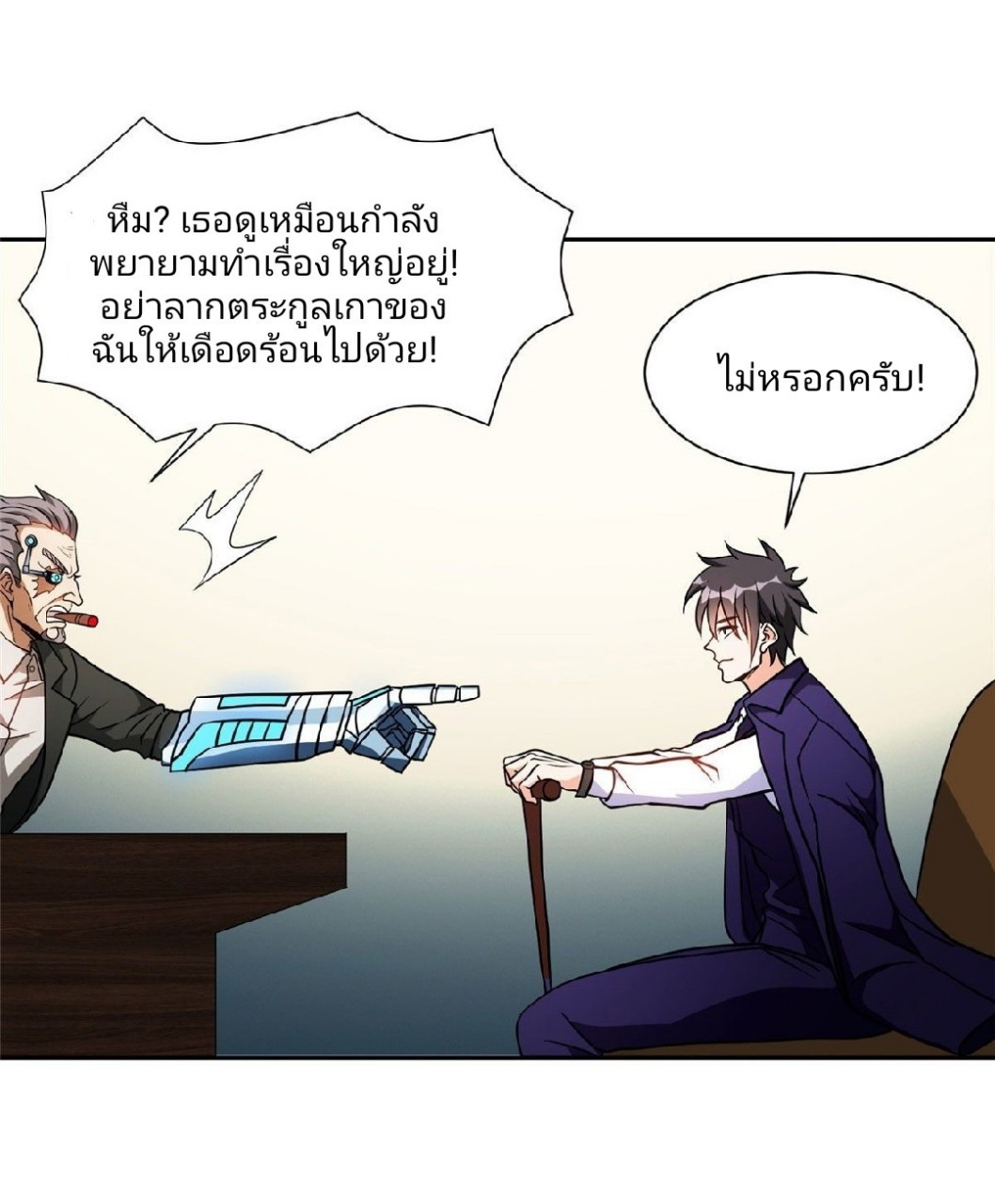 การเกิดใหม่ของพระเจ้ากับระบบผลาญเงินสุดกาว ตอนที่ 78 หน้า 20