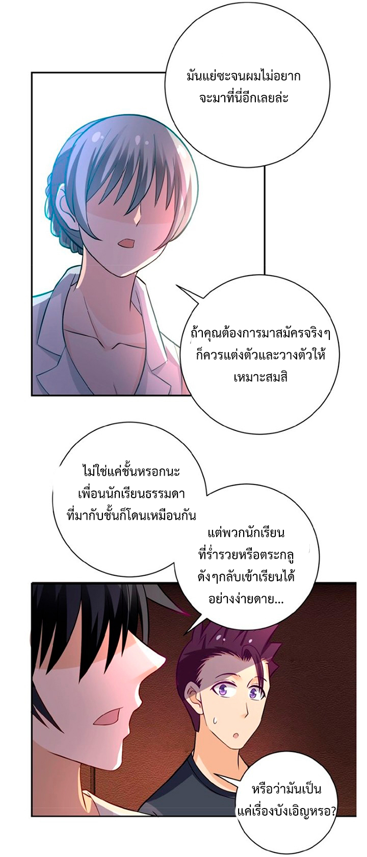 Apocalyptic Super System ตอนที่ 17 หน้า 32