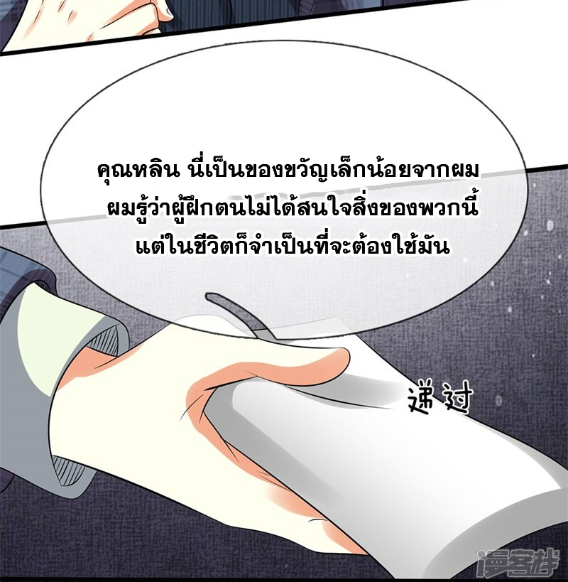 นครเซียนแห่งผู้ต่อต้านสวรรค์ ตอนที่ 71 หน้า 13