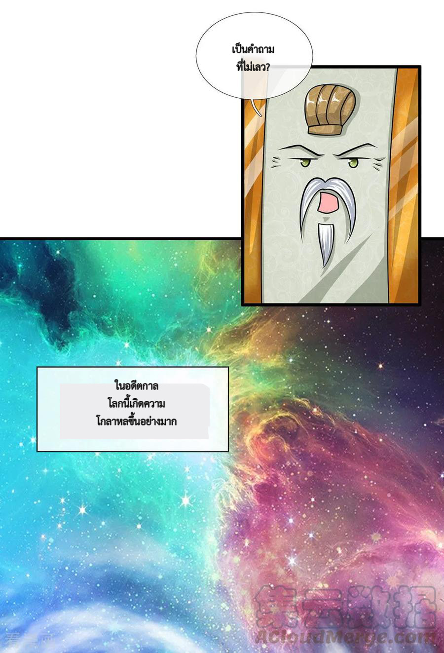 Shura Sword Sovereign ตอนที่ 24 หน้า 4