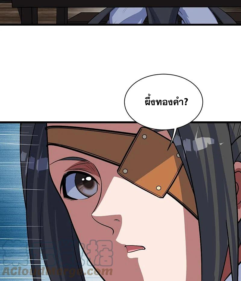 เทพอสูรสยบฟ้า ตอนที่ 270 หน้า 4