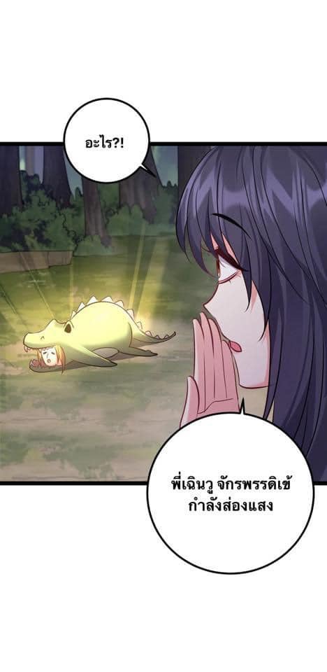 เทพวายร้ายกลับชาติมาเกิดใหม่ ตอนที่ 99 หน้า 6