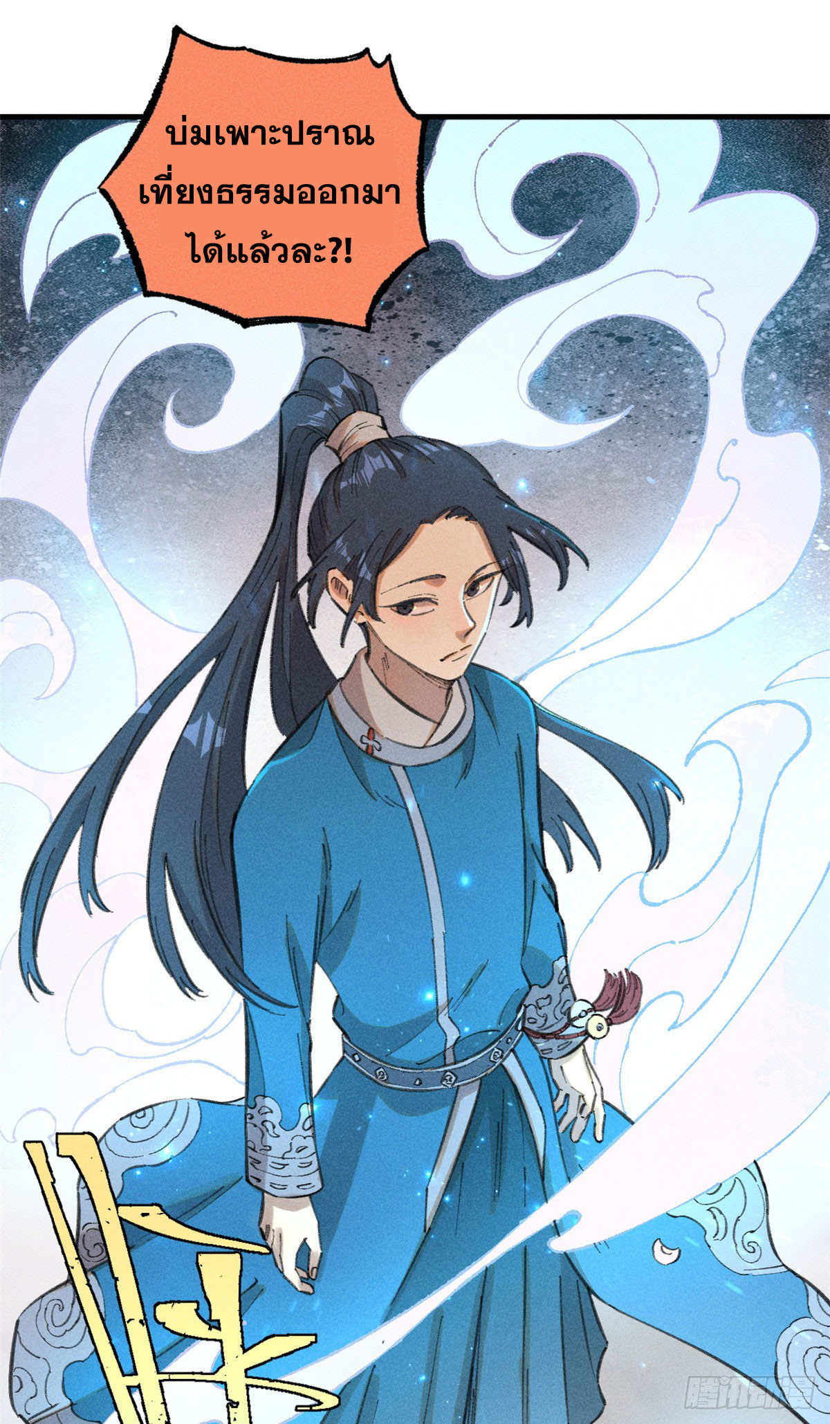 สุภาพชนเว่ยผู้ไม่ยี่หระต่อความตาย ตอนที่ 15 หน้า 38