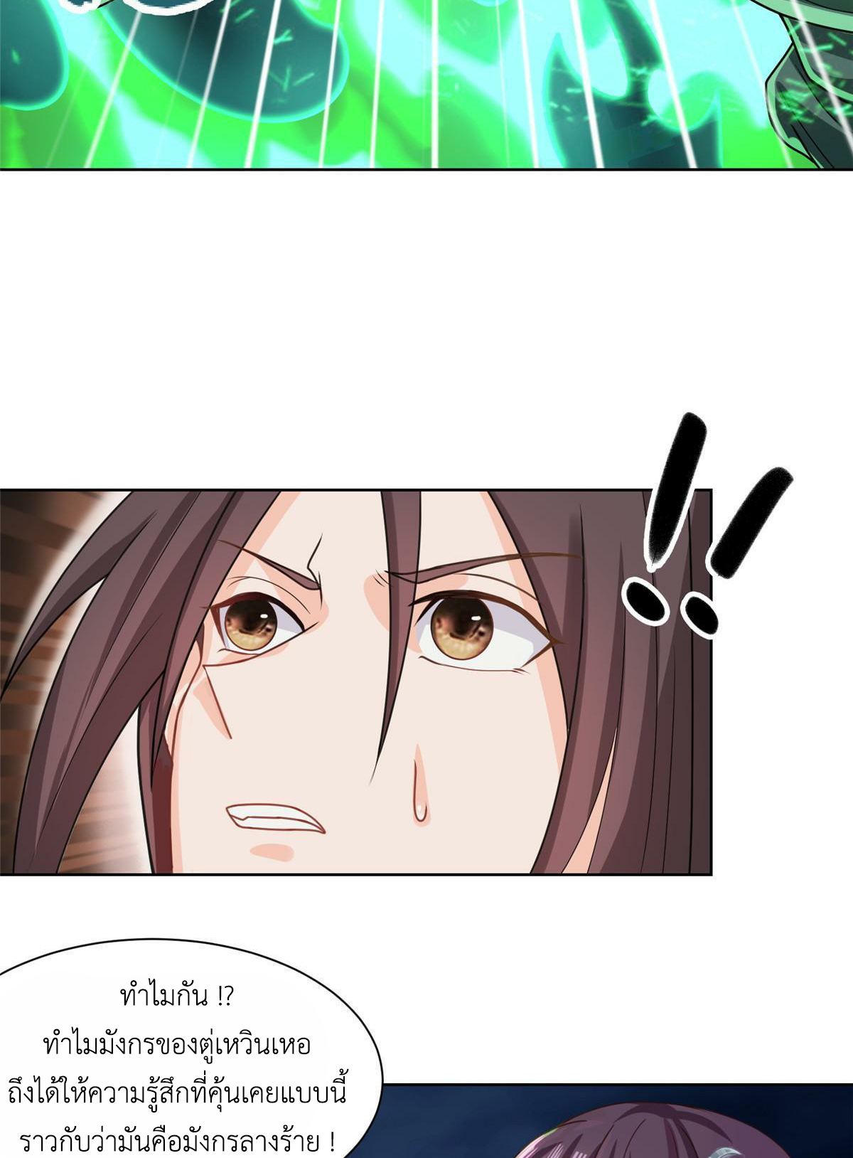 (ชนจีน) Dragon Master (จูหมิง นักรบเซียนมังกร) ตอนที่ 178 หน้า 27