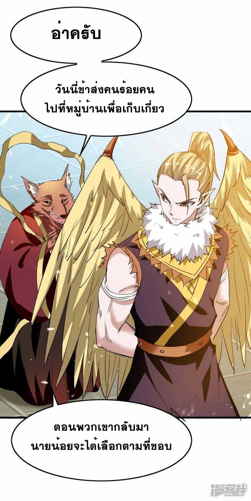 การกลับมาของจักพรรดิ์ ตอนที่ 229 หน้า 3