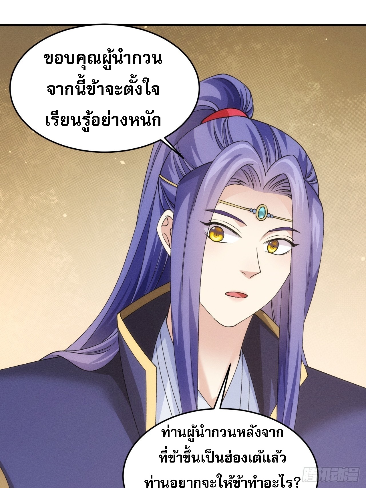 ข้าจะกำหนดชะตาตัวเอง ทันจีน ตอนที่ 152 หน้า 13