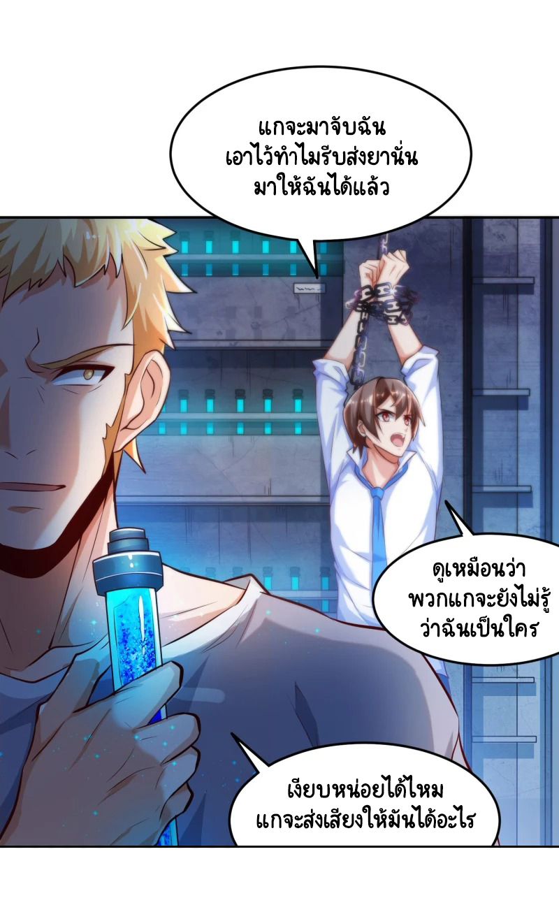 เทพเจ้าระบบออกกำลังกาย ตอนที่ 9 หน้า 5