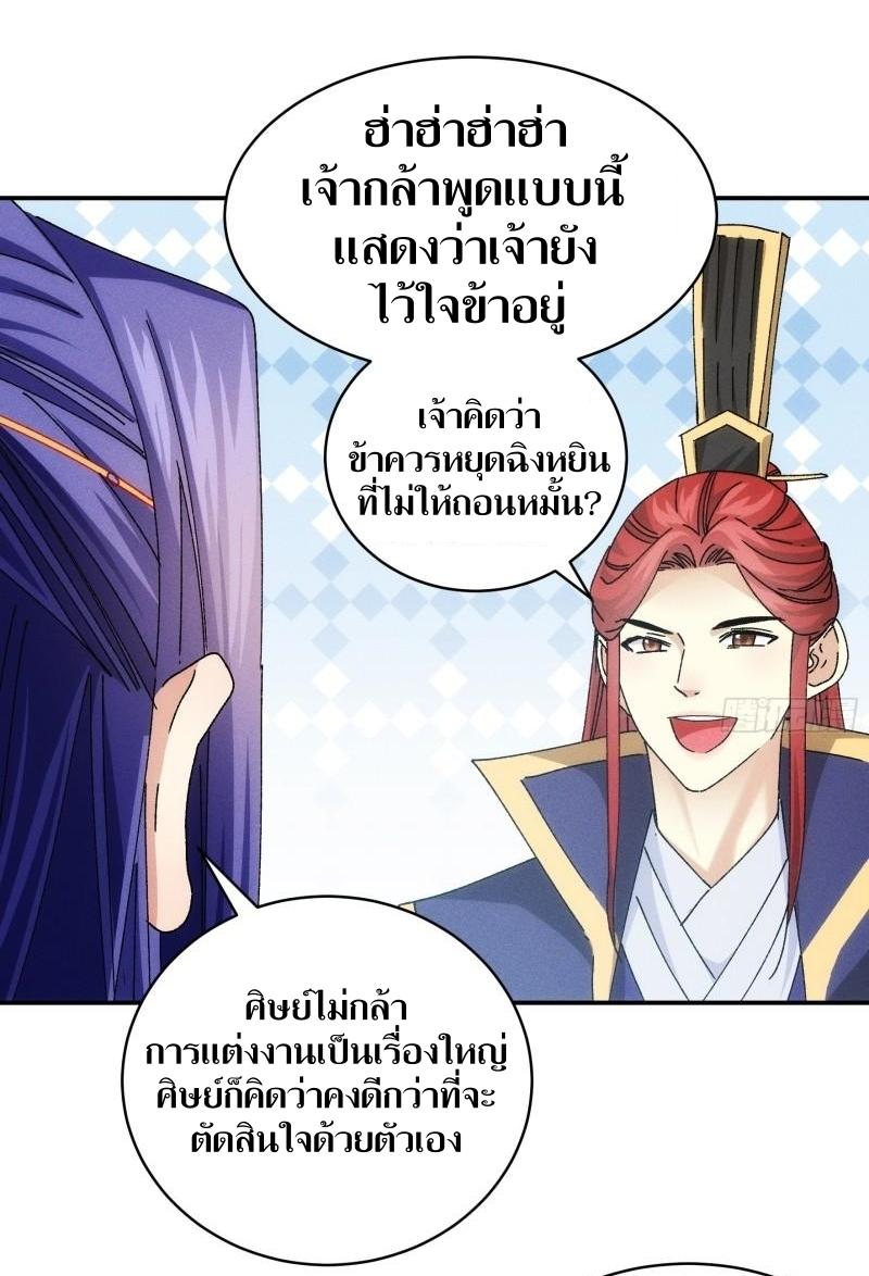 ข้าแค่ไม่เล่นไพ่ตามเกม ตอนที่ 119 หน้า 12