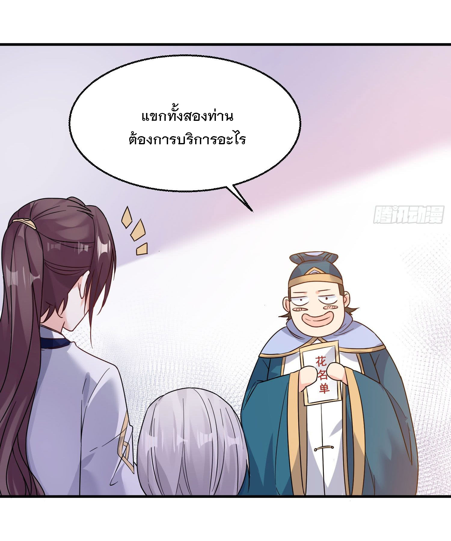 การต่อสู้ของเหล่าคนทรง ตอนที่ 27 หน้า 20