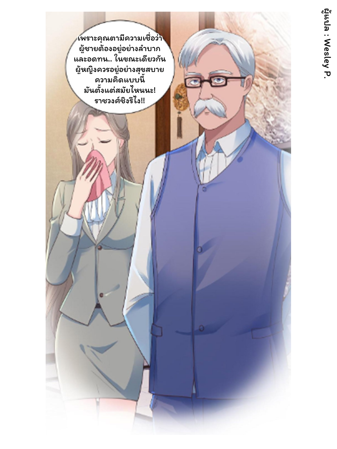 ระบบพระเจ้า ตอนที่ 124 หน้า 8