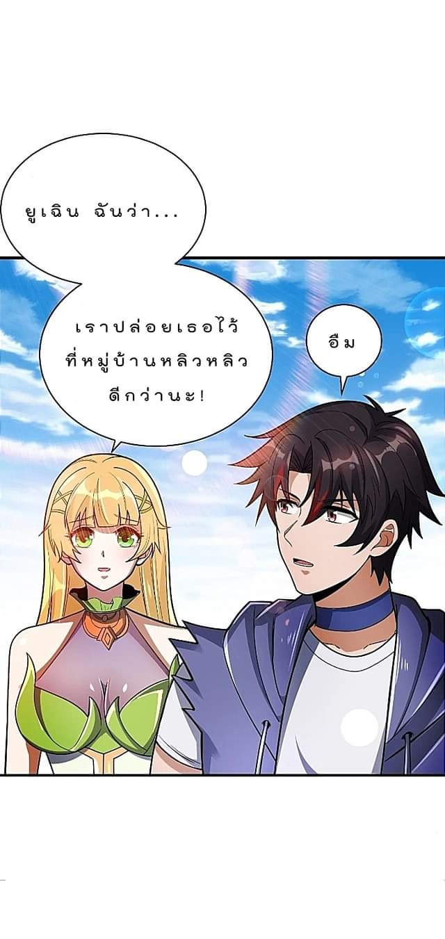 The best game master of the city – สุดยอดเซียนเกมแห่งคนร ตอนที่ 46 หน้า 3