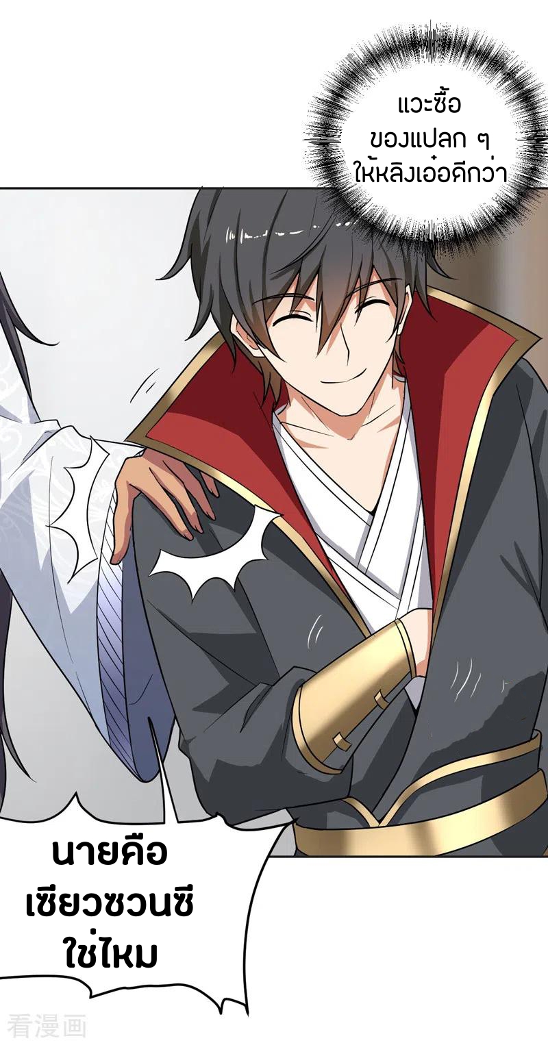 One Sword Reigns Supreme ตอนที่ 76 หน้า 10