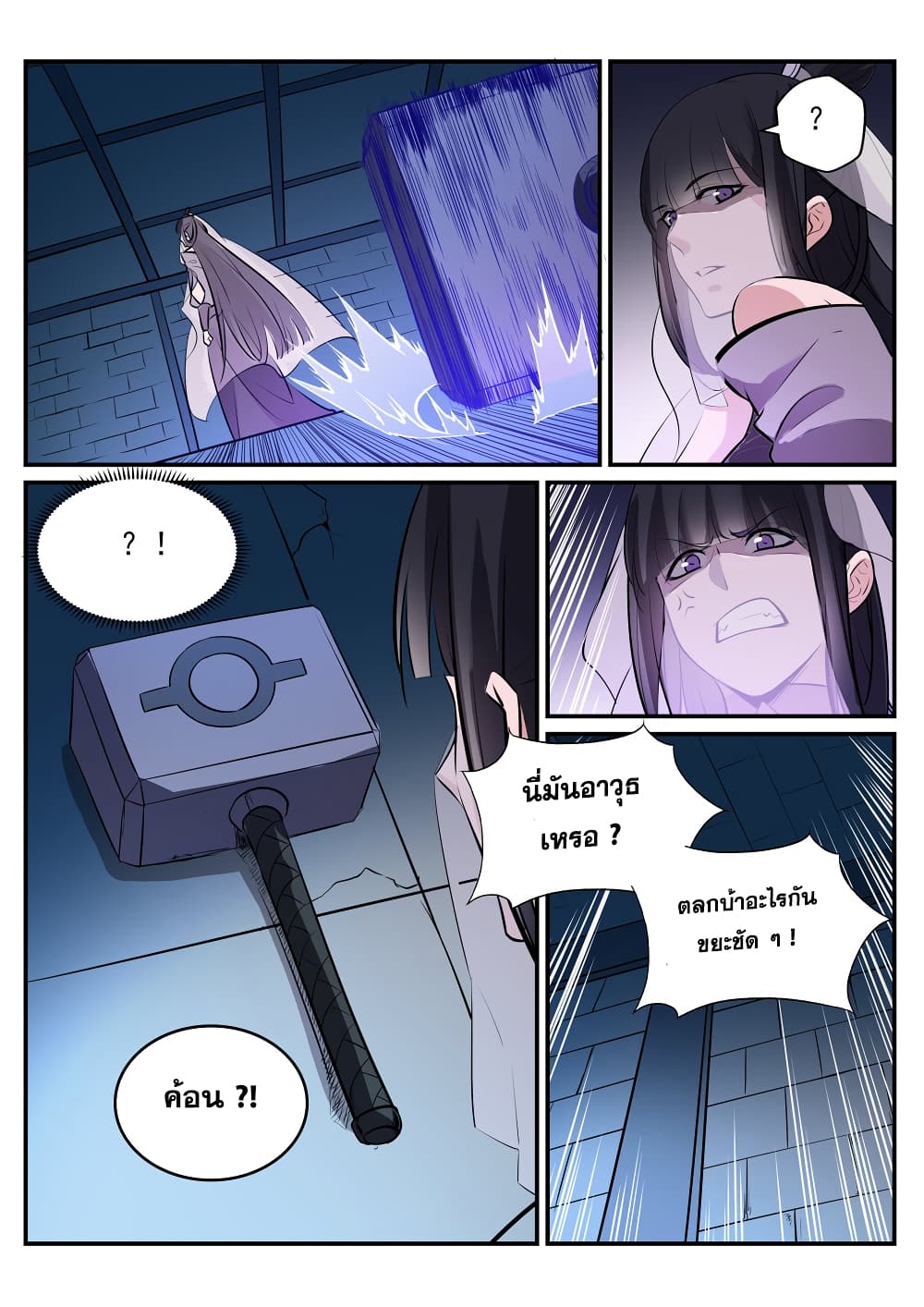 Apotheosis – การยกระดับสู่สถานะของพระเจ้า ตอนที่ 219 หน้า 11