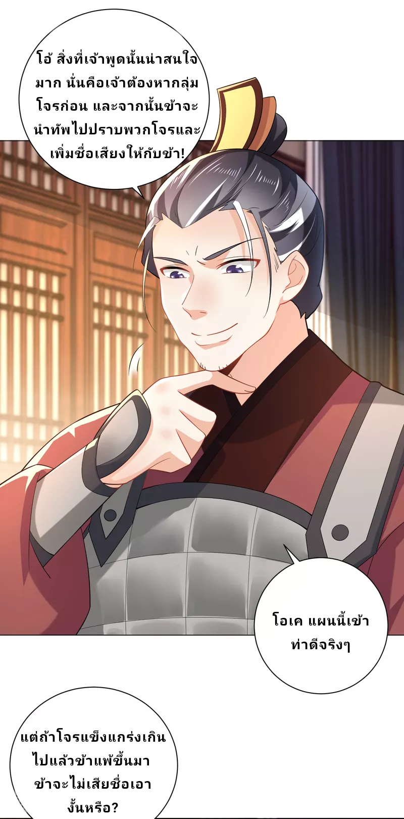 The ultimate crazy son-in-law—สุดยอดลูกเขยสุดบ้าที่แข็งแกร่งที่สุด ตอนที่ 70 หน้า 9