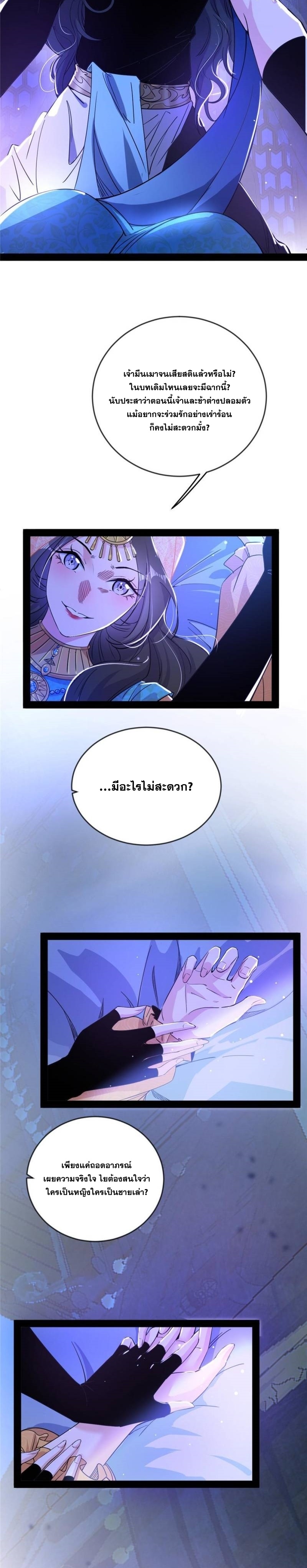 I'm an Evil God ข้าคือจักรพรรดิปีศาจ ตอนที่ 345 หน้า 8
