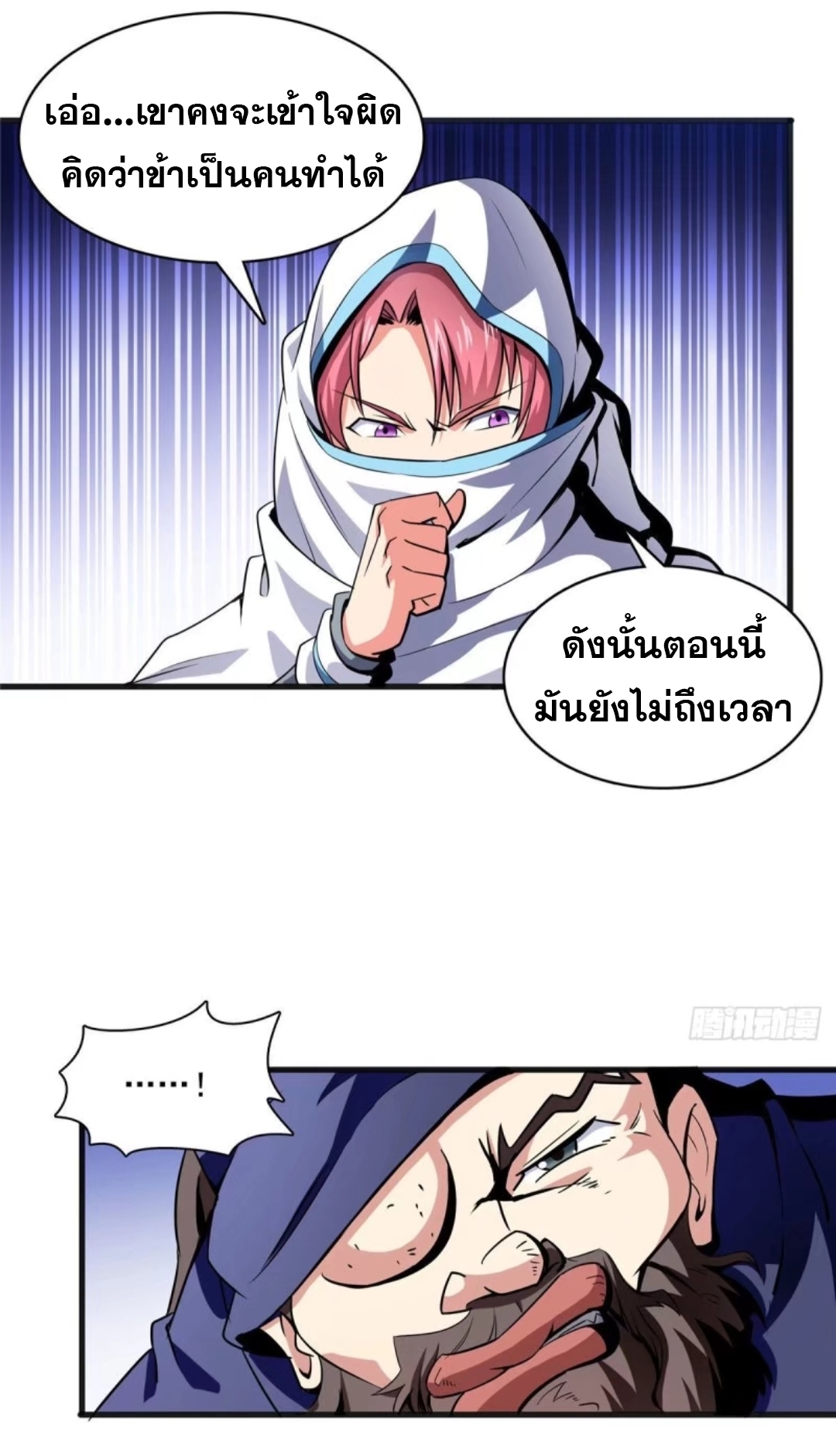 Library Of Heaven's Path ตอนที่ 12 หน้า 27