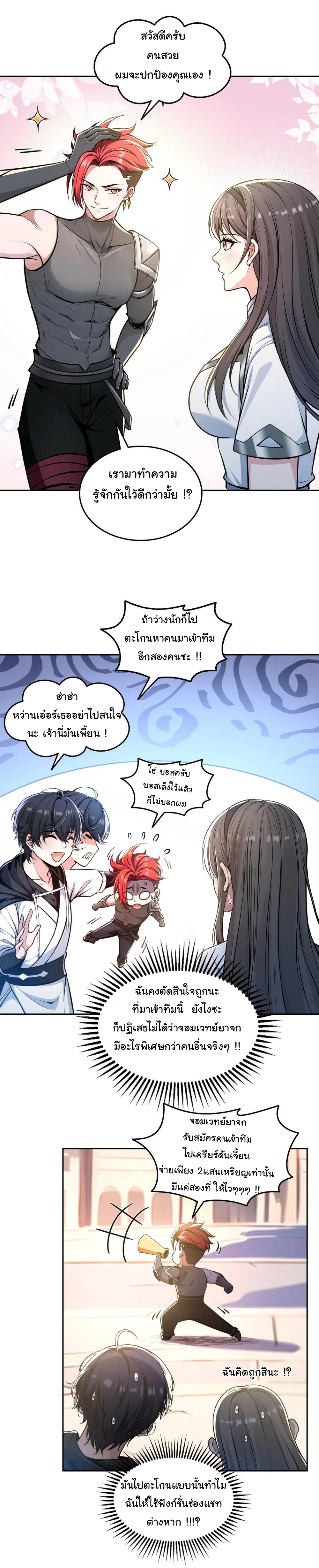 ย้อนเวลากลับมาเป็นจอมเวทย์แห่งความตาย ตอนที่ 18 หน้า 5