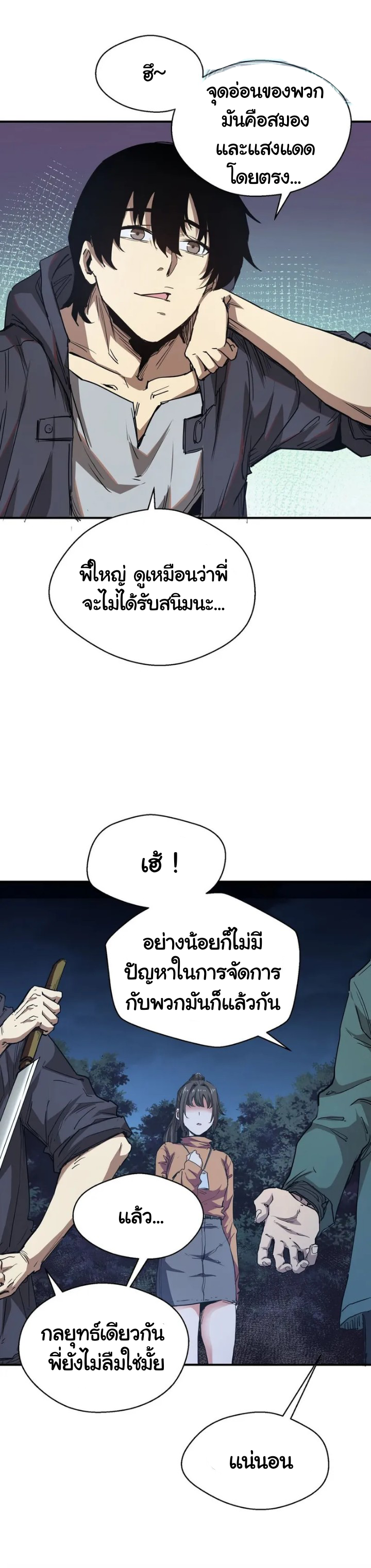 [ภัยพิบัติแห่งยุคสุดท้าย] ตอนที่ 6 หน้า 7