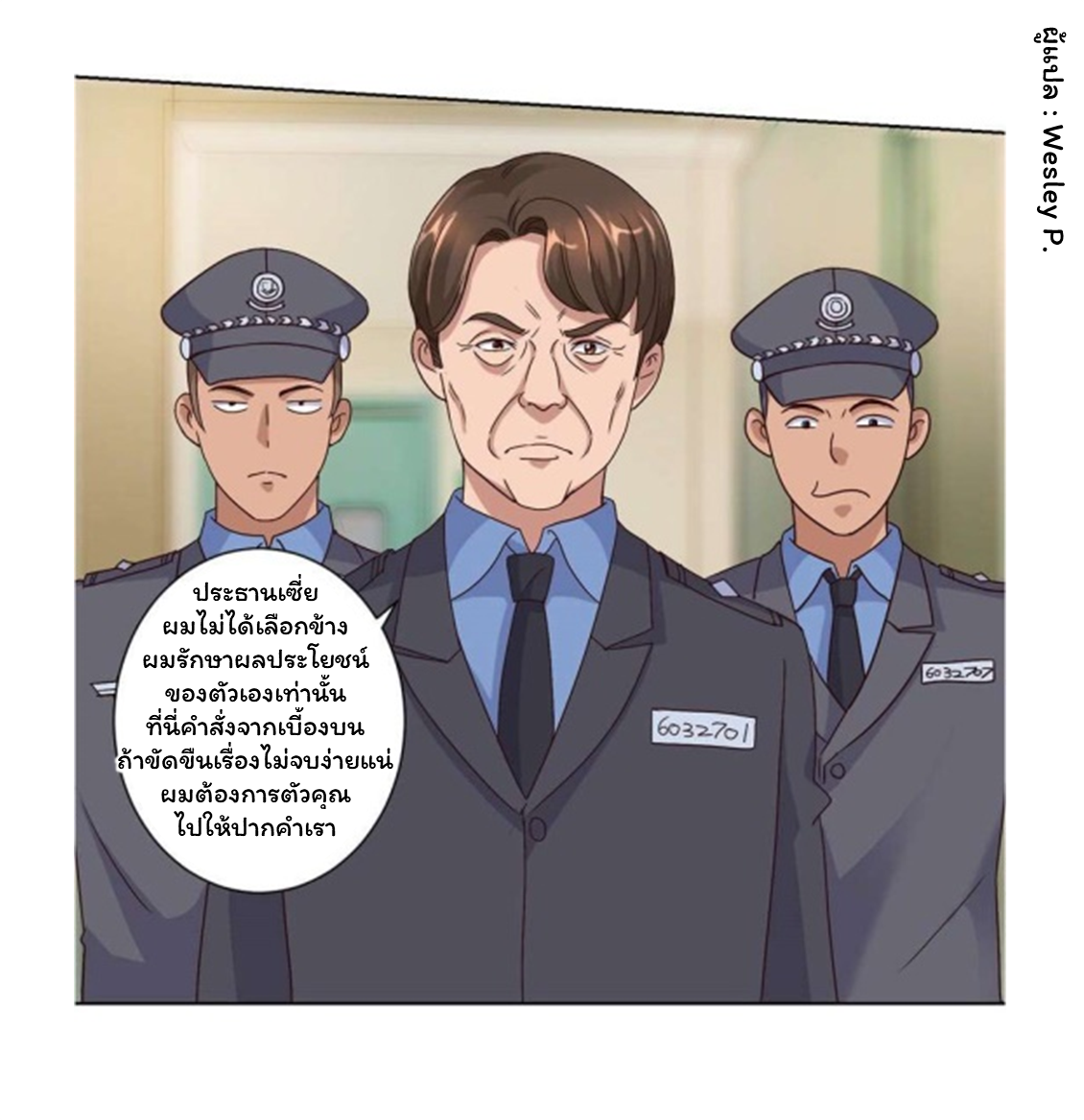 ระบบพระเจ้า ตอนที่ 104 หน้า 12