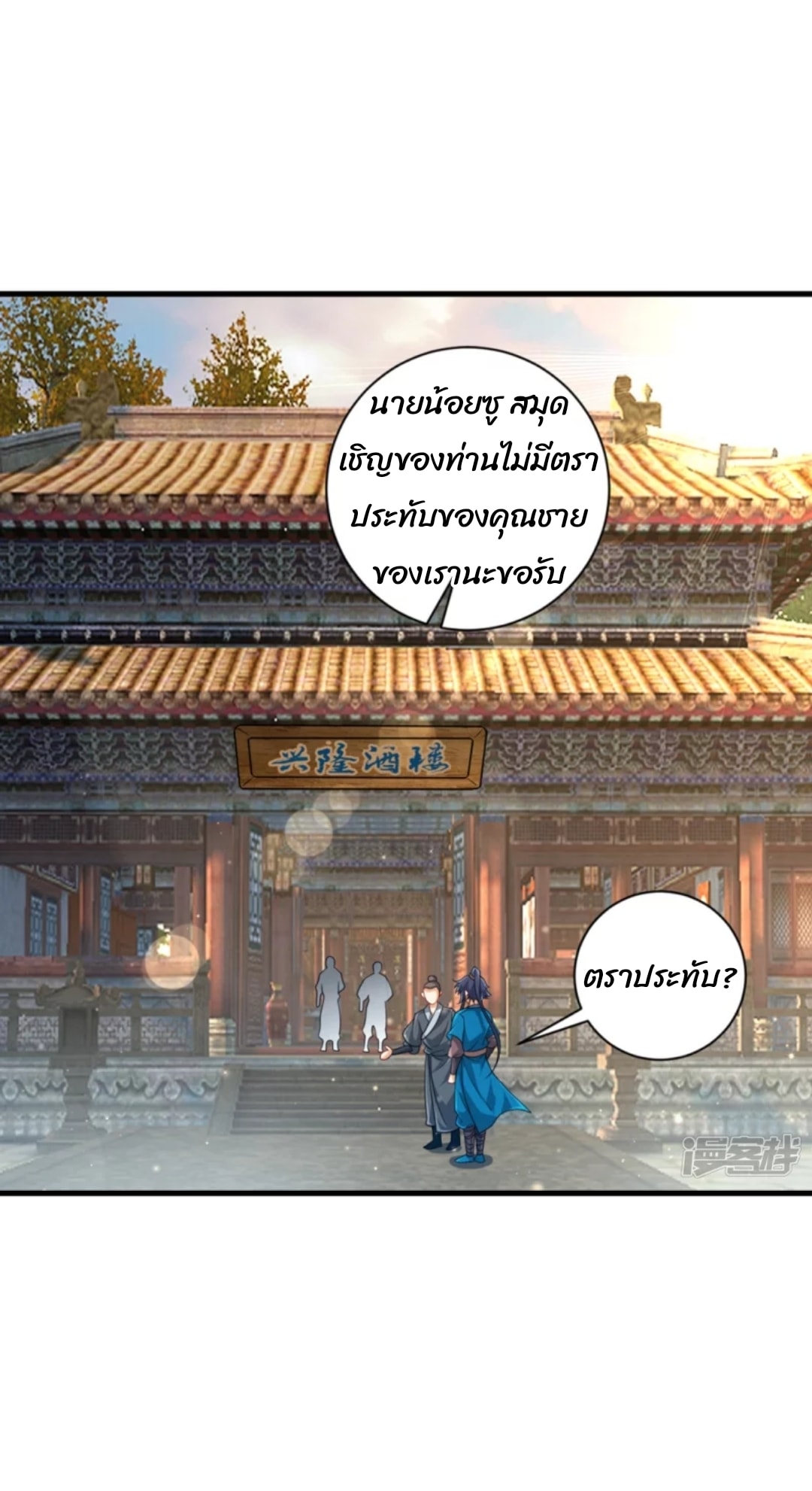 ข้ารับใช้ชั้นหนึ่ง ตอนที่ 254 หน้า 25