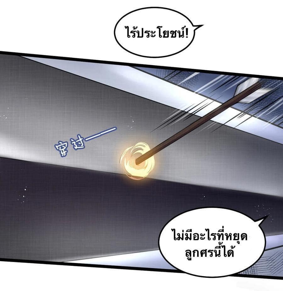 มหาบุรุษ ในตำนาน ตำนานที่หลับใหล (ศิษย์เบิ้มๆ) ตอนที่ 74 หน้า 23