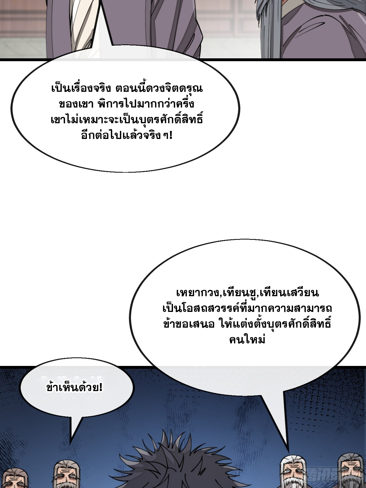 บุรุษที่มีโชค คงไม่ใช่ข้าแล้วแหละ ตอนที่ 141 หน้า 19