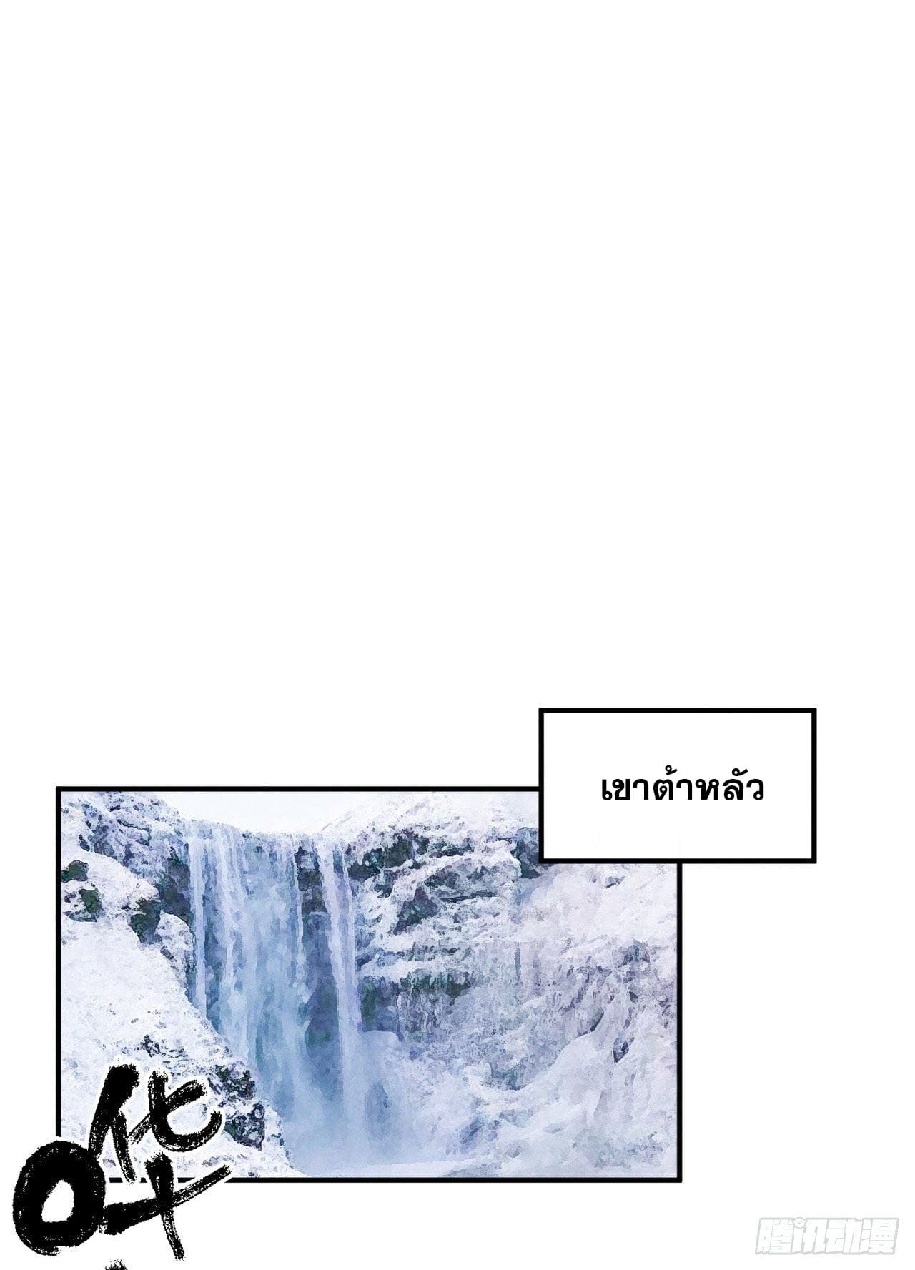 ระบบพัฒนาสุดแข็งแกร่ง ตอนที่ 8 หน้า 6