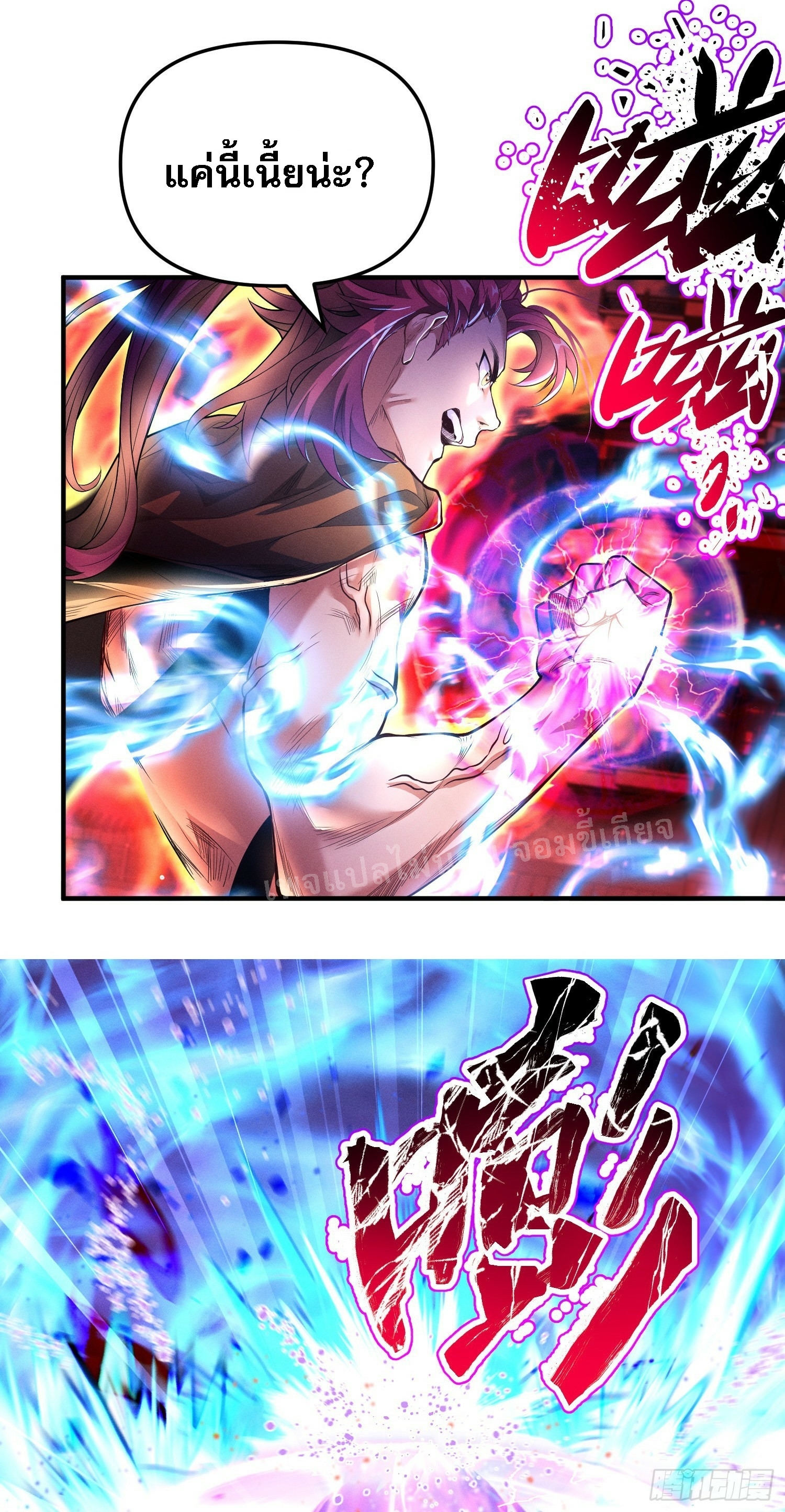 โชคชะตาพลิกผันทำให้ข้ากลายเป็นวายร้ายของนิกายมารซะงั้น ตอนที่ 1 หน้า 23