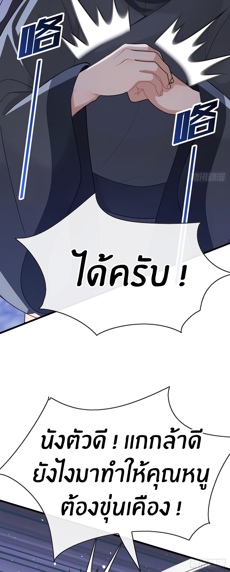 ลงจากภูเขาเพื่อมาเป็นเบ๊ภรรยา ตอนที่ 81 หน้า 11