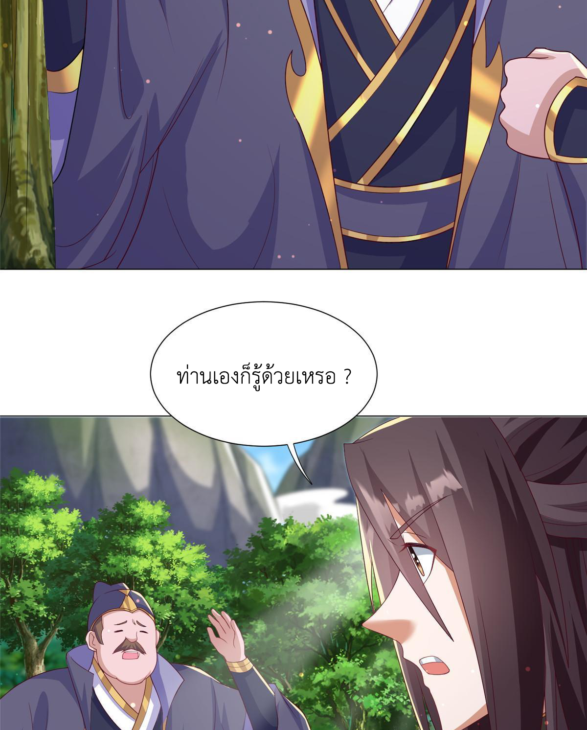 (ชนจีน) Dragon Master (จูหมิง นักรบเซียนมังกร) ตอนที่ 211 หน้า 25