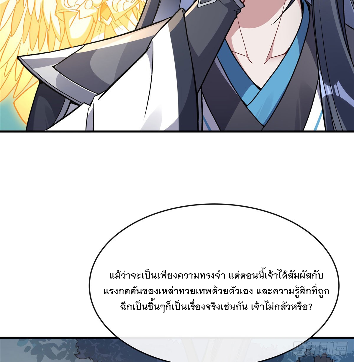 ศิษย์ของข้าล้วนมีอนาคตที่ยิ่งใหญ่ (ชนจีน) ตอนที่ 172 หน้า 9