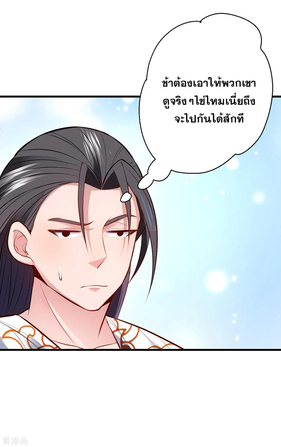 The Strongest Golden Kidney System ตอนที่ 22 หน้า 15