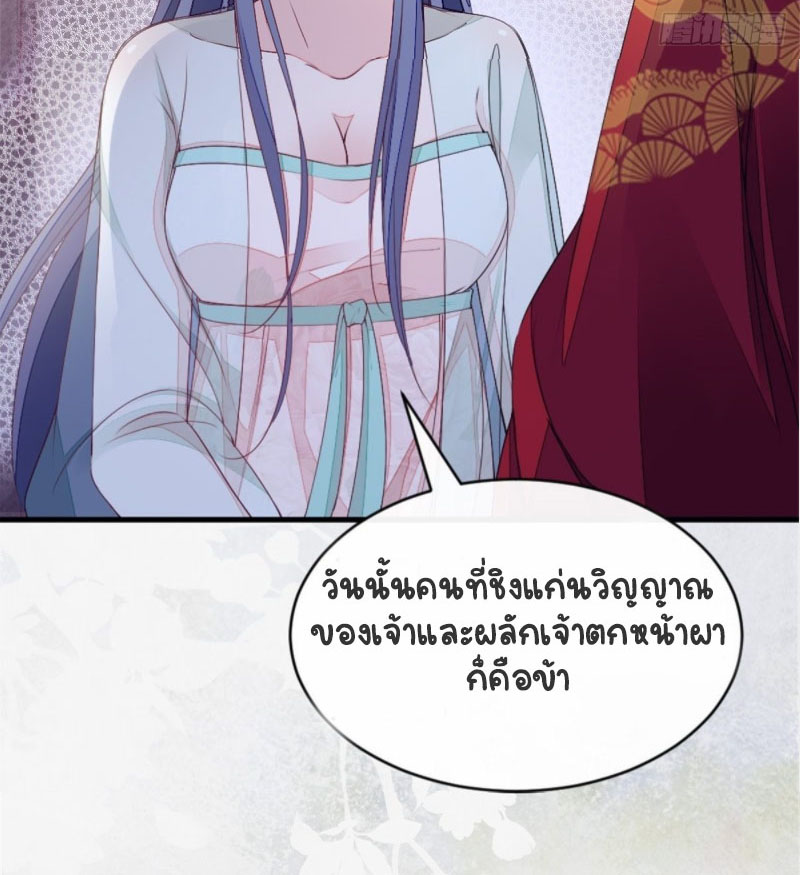 ระบบเปลี่ยนชะตายัยตัวร้าย ตอนที่ 7 หน้า 21
