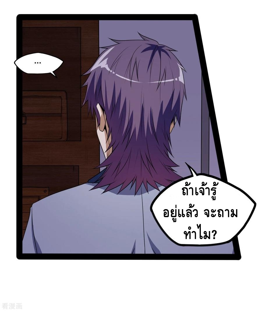 เหยียบย่ำแม่น้ำอมตะ ตอนที่ 81 หน้า 6