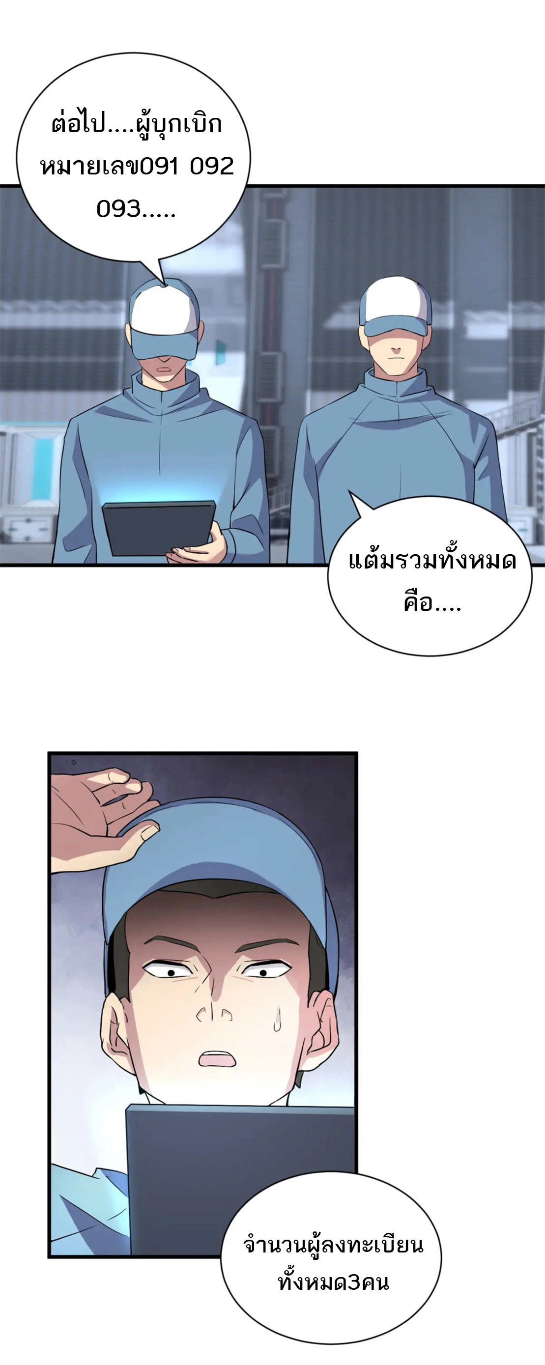 โคตรเทพร้านสัตว์อสูร ตอนที่ 78 หน้า 9