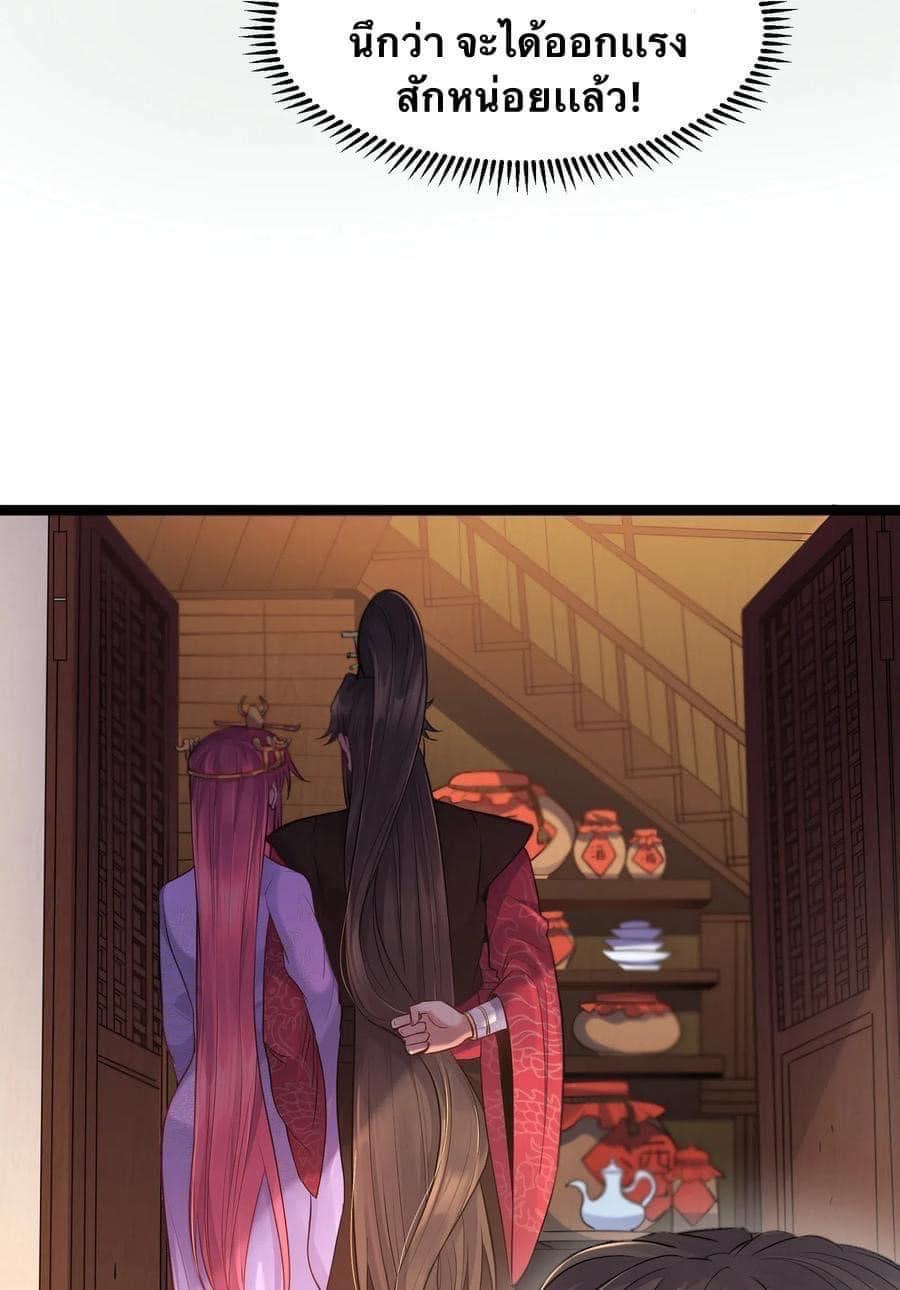 เทพวายร้ายกลับชาติมาเกิดใหม่ ตอนที่ 3 หน้า 23