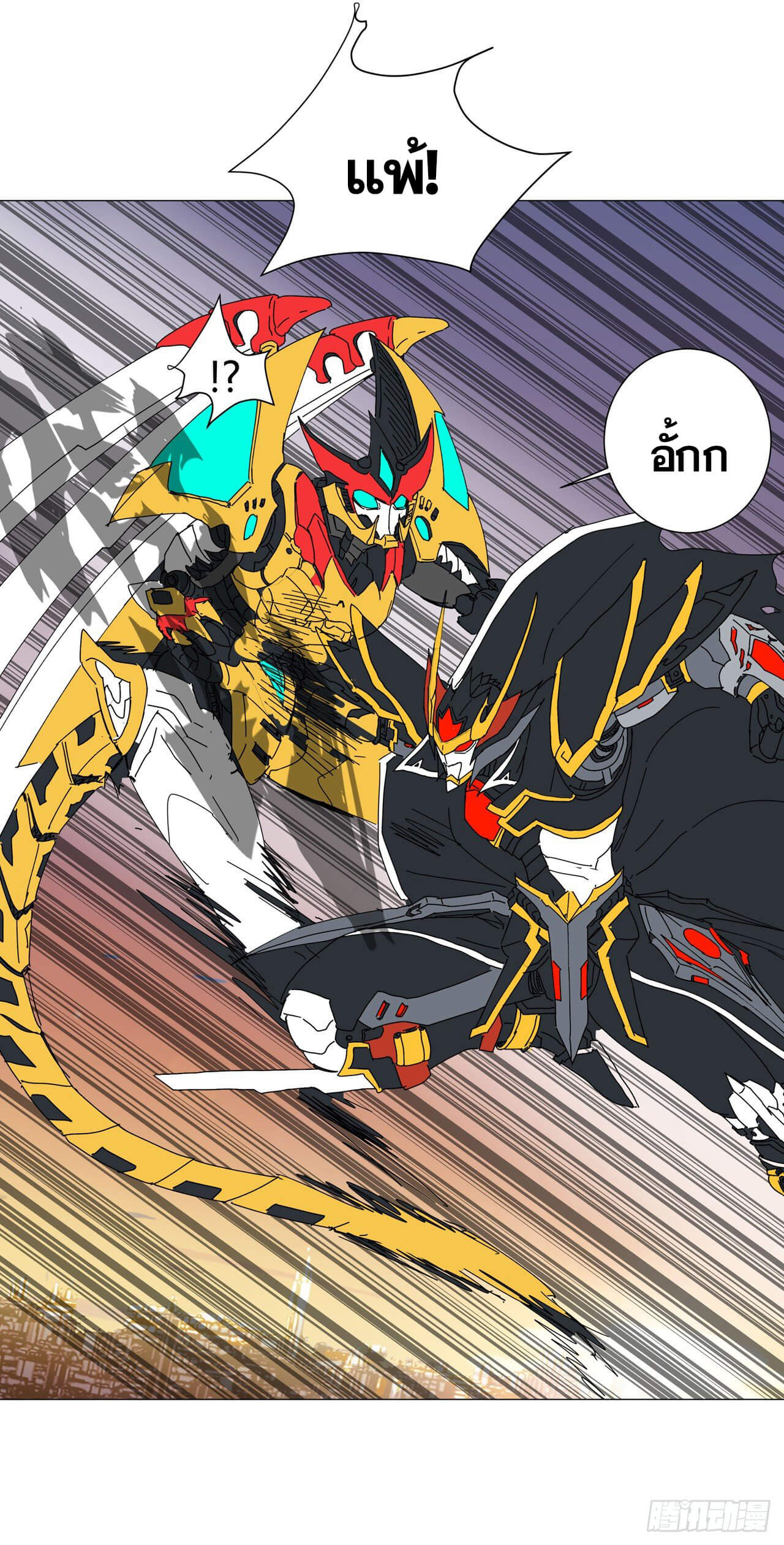 Cultivator vs Superhero (ทันจีน) ตอนที่ 110 หน้า 8