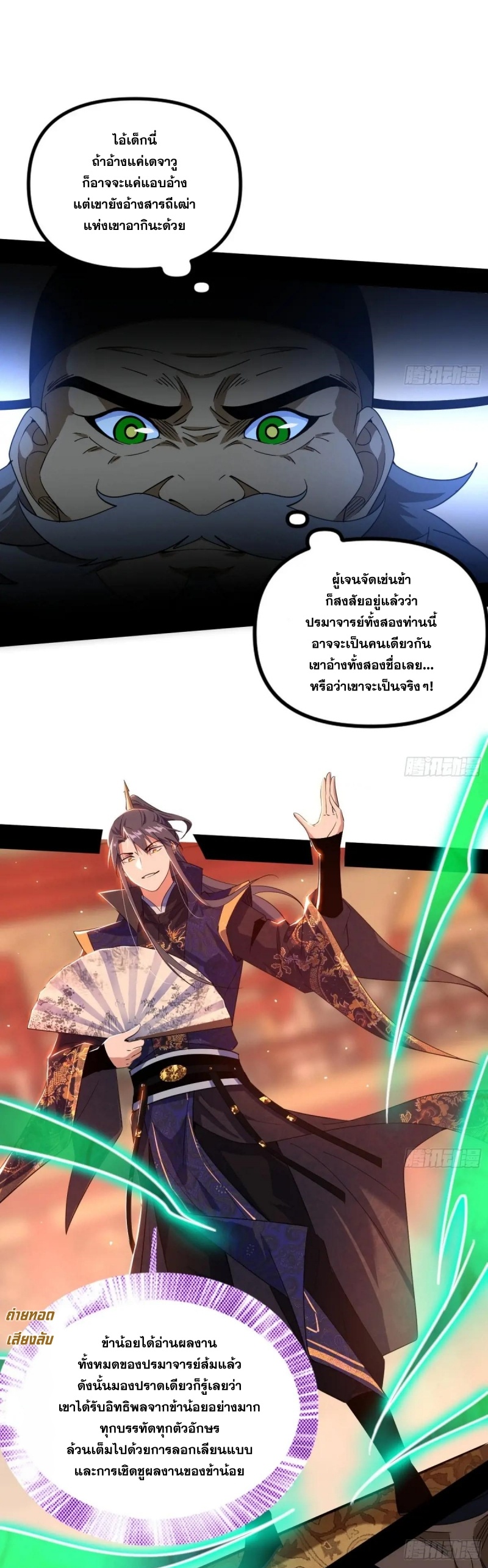 I'm an Evil God ข้าคือจักรพรรดิปีศาจ ตอนที่ 447 หน้า 15