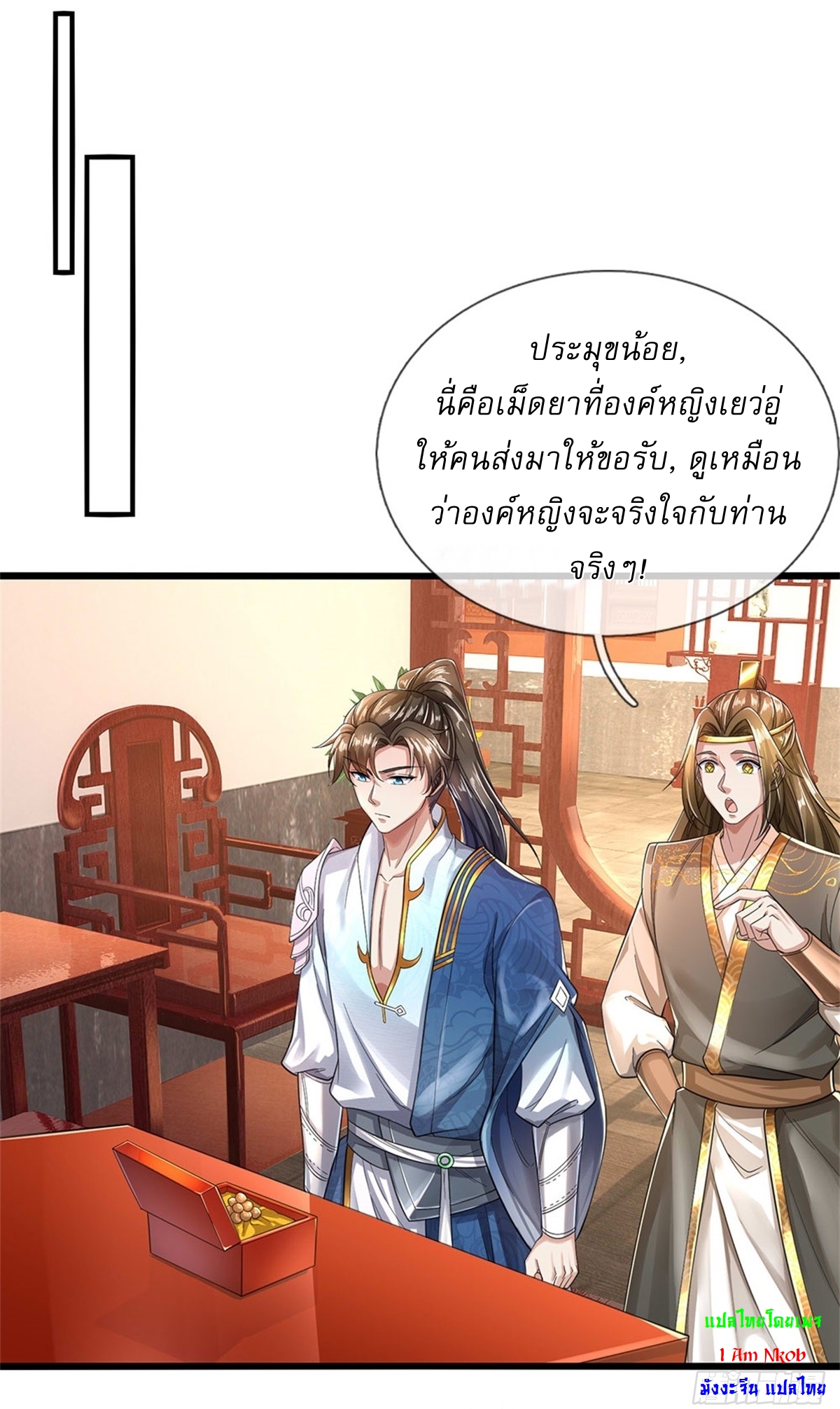 I Can Change The Timeline of Everything เกิดใหม่ในต่างโลก พร้อมระบบโกงเวลาสุดเกรียน ตอนที่ 29 หน้า 26